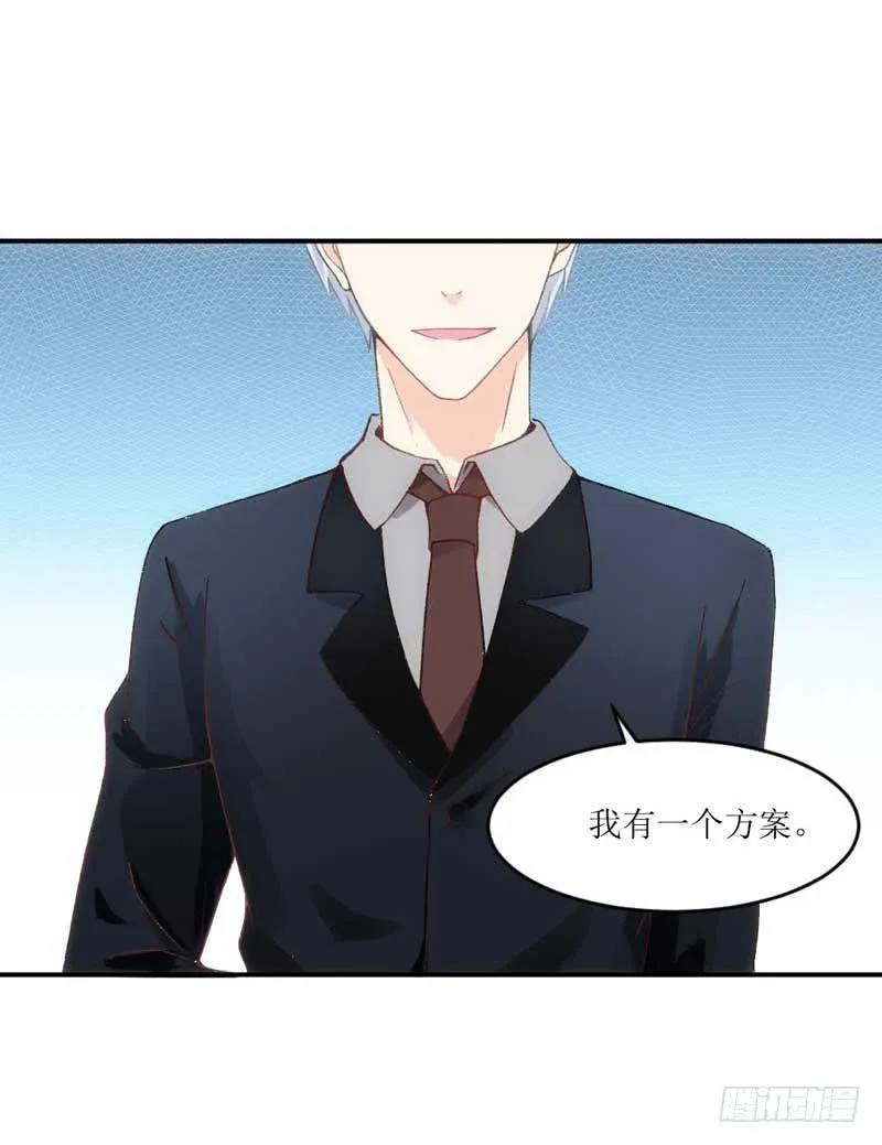 米娅，我一定会打败你！ 第17页