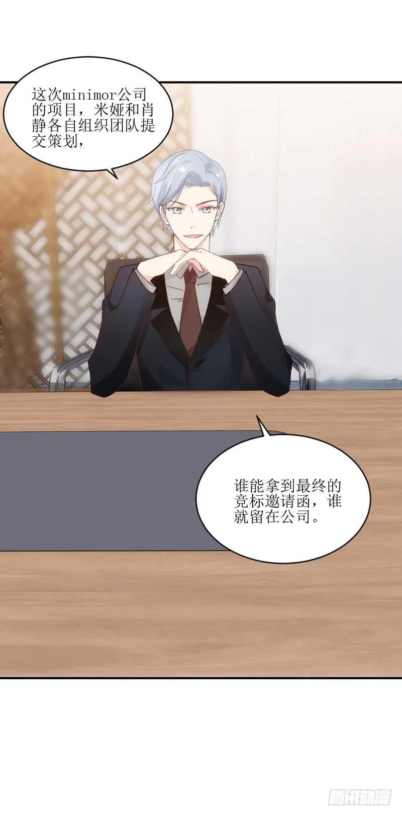 米娅，我一定会打败你！ 第18页
