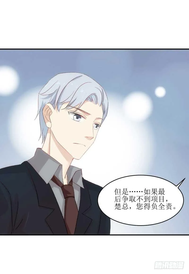 米娅，我一定会打败你！ 第21页