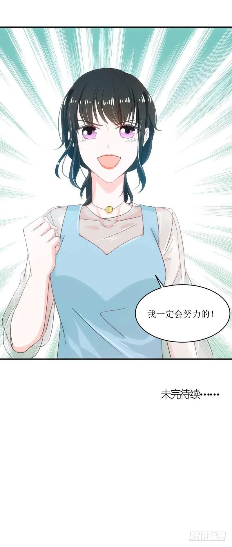 米娅，我一定会打败你！ 第36页