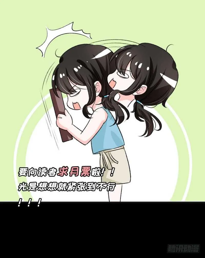 米娅，我一定会打败你！ 第37页