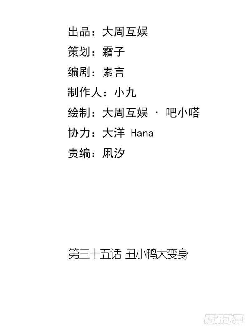 丑小鸭大变身！ 第2页