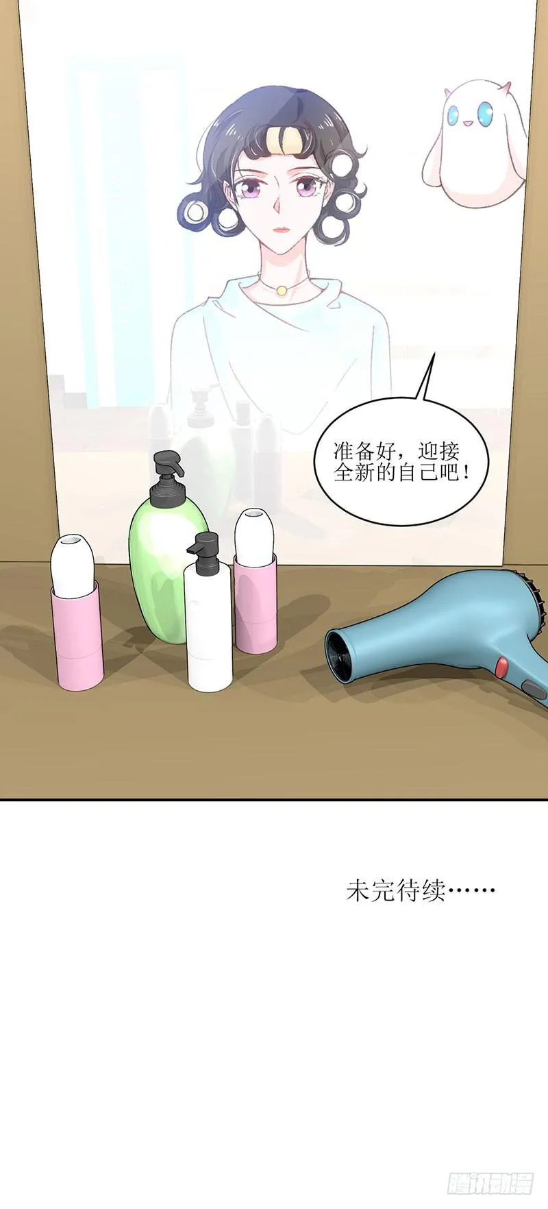丑小鸭大变身！ 第41页