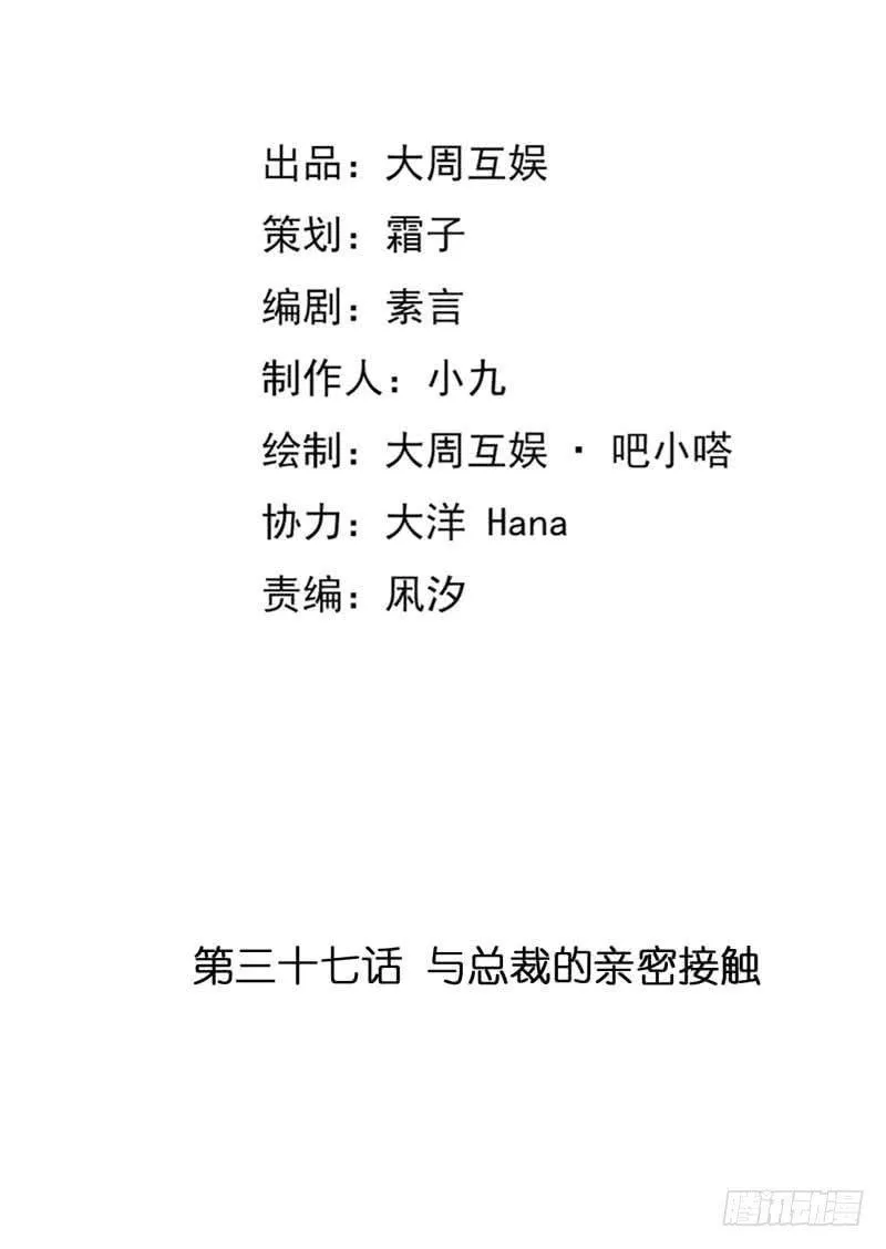 总裁大人，请不要靠这么近！ 第2页