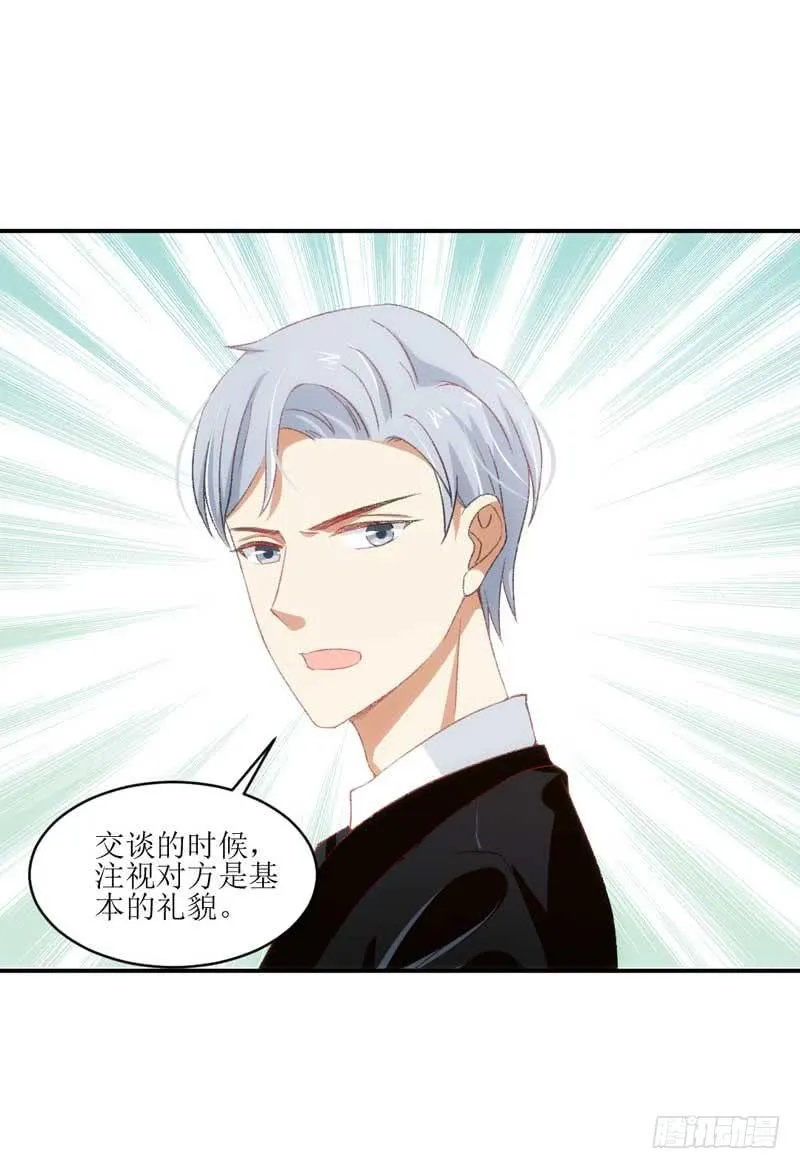 总裁大人，请不要靠这么近！ 第29页