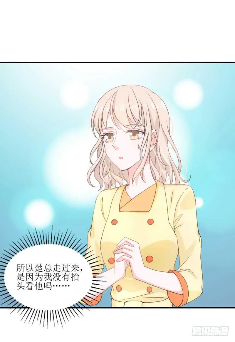 总裁大人，请不要靠这么近！ 第30页