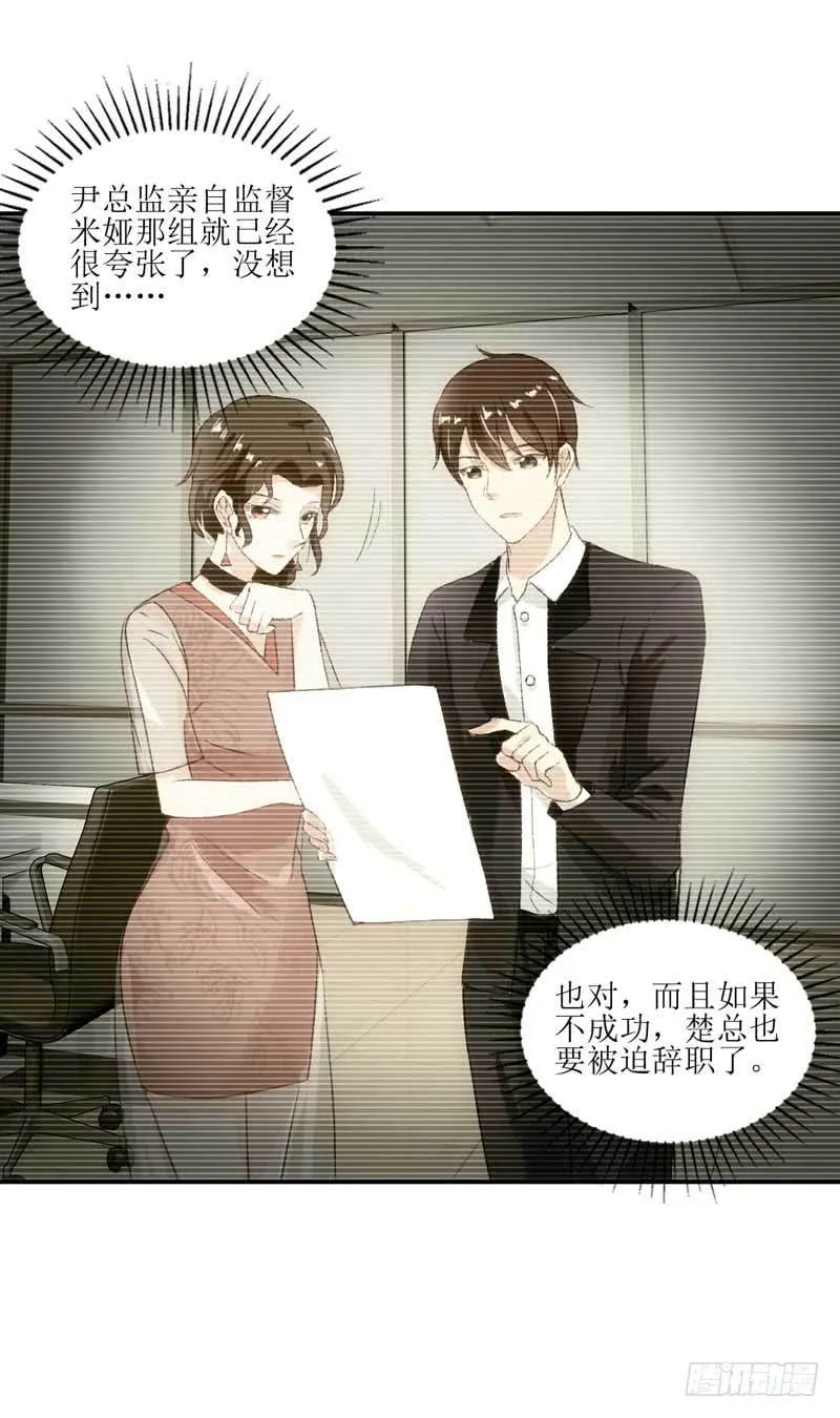 总裁大人，请不要靠这么近！ 第35页