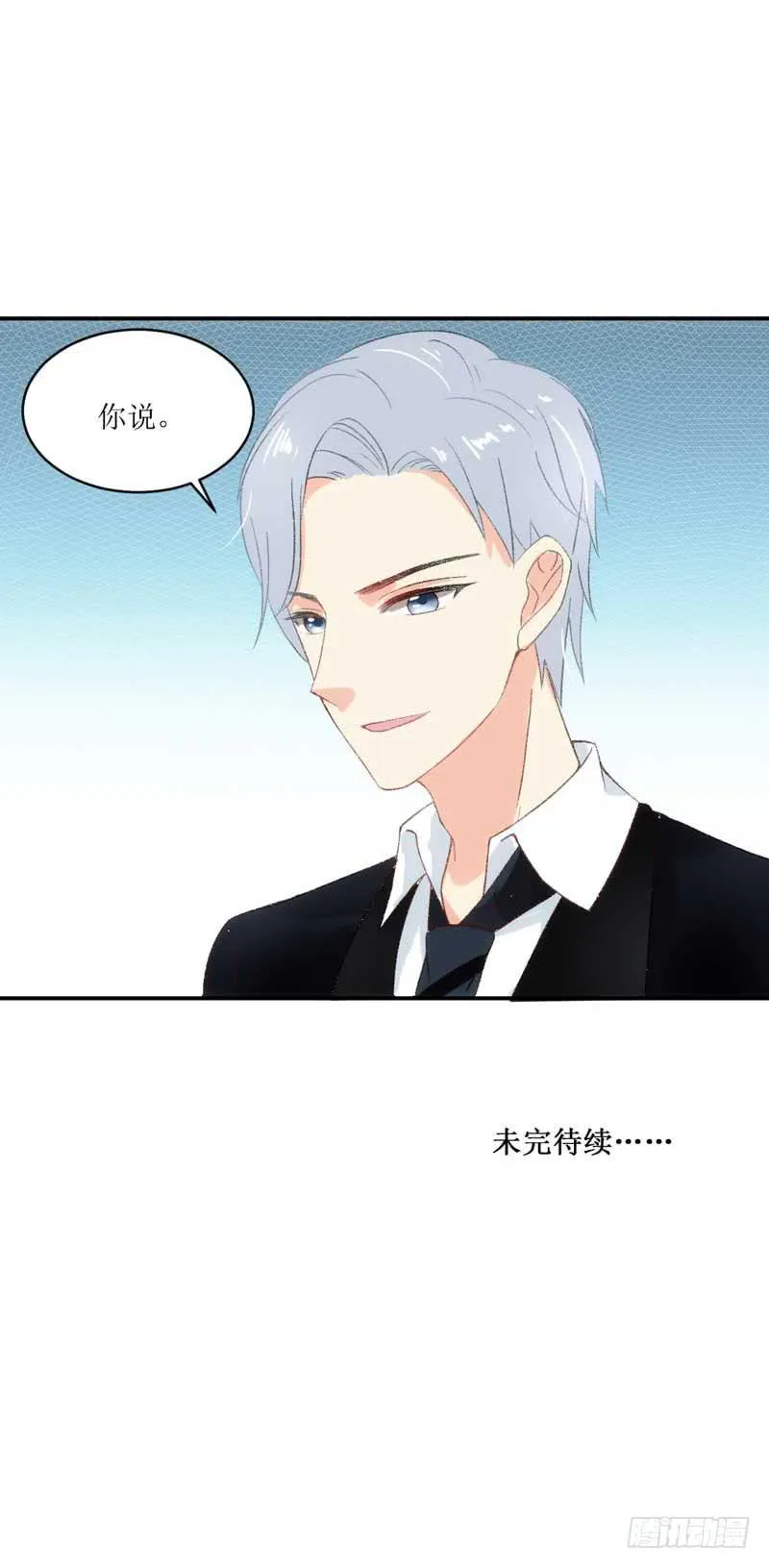 总裁大人，请不要靠这么近！ 第38页