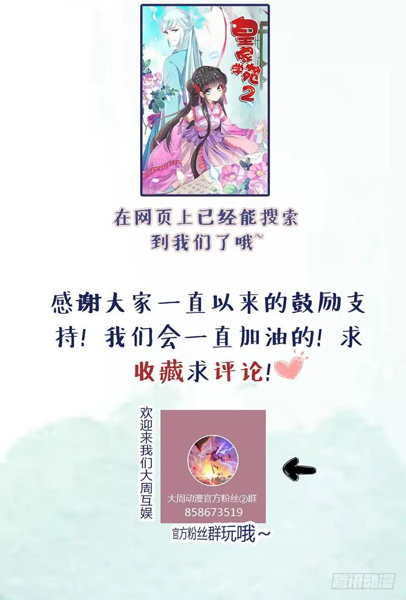 总裁大人，请不要靠这么近！ 第41页