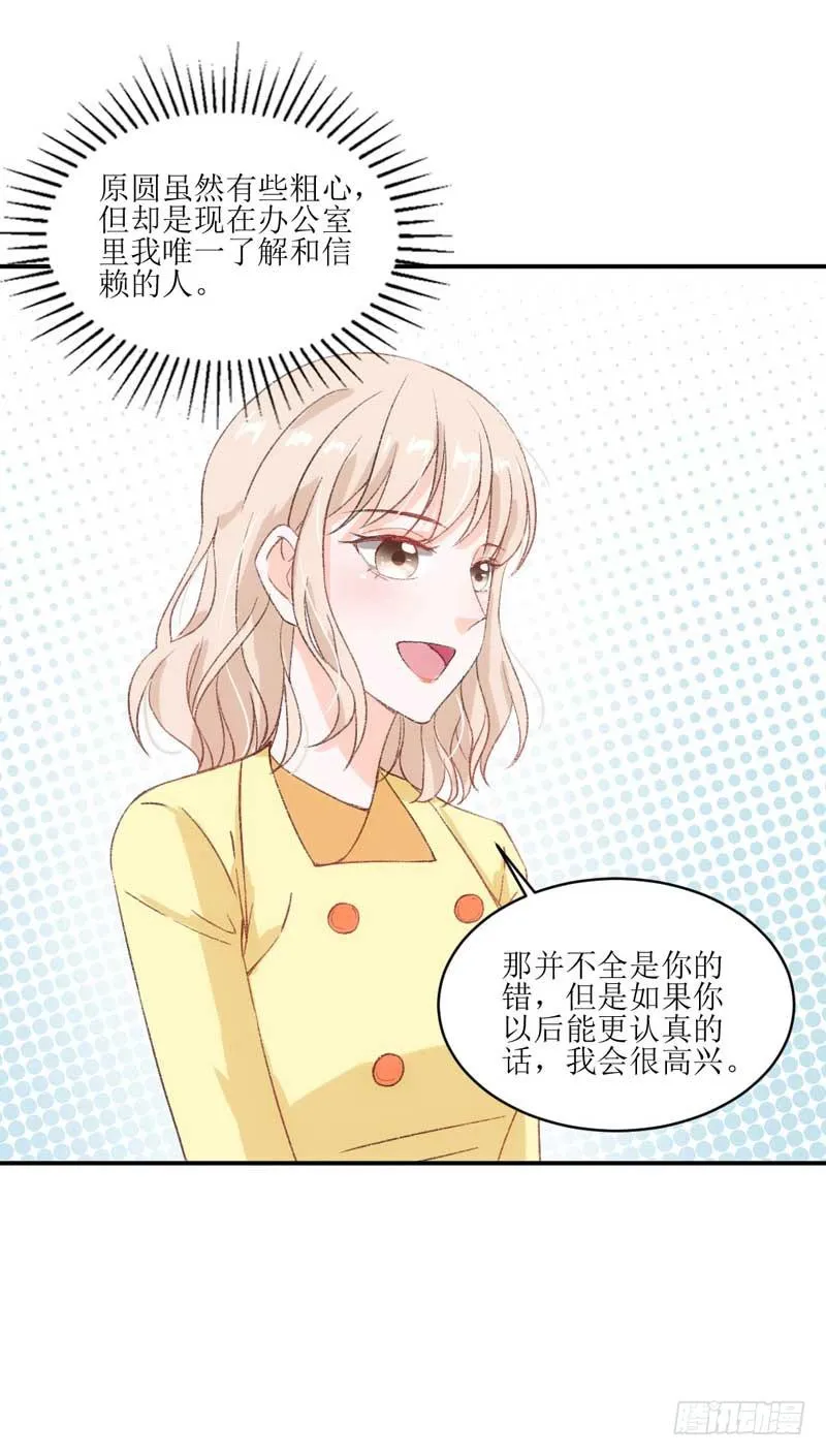 你是我的人 第28页