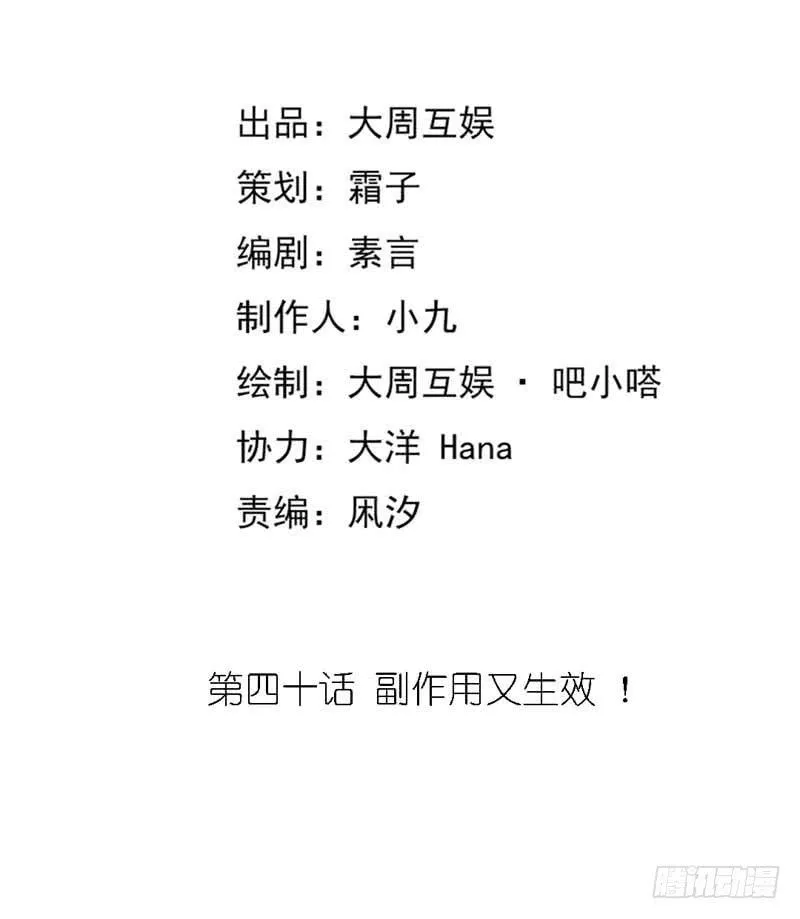副作用又生效！ 第2页