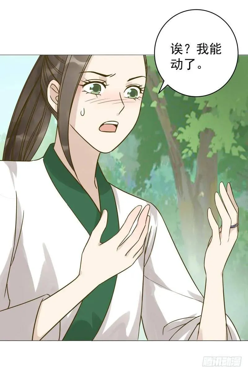 30.巫凌宇！还我初吻！ 第21页