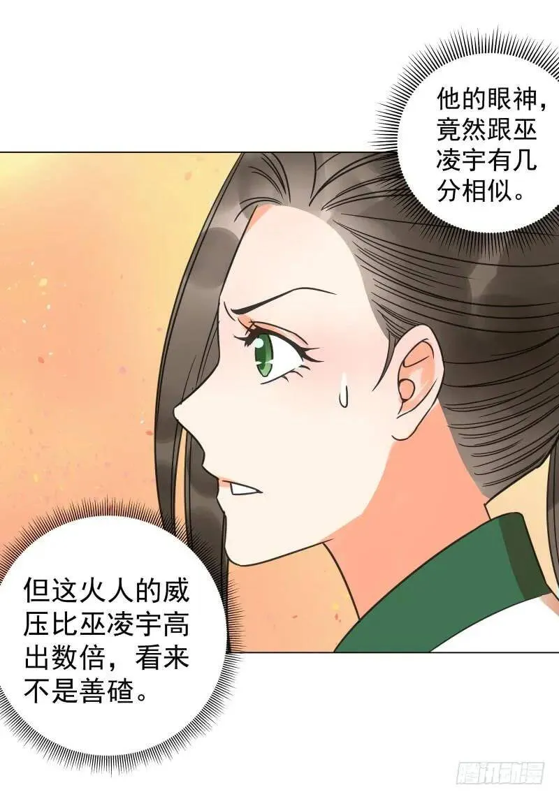34.石头里出来个火人？ 第33页