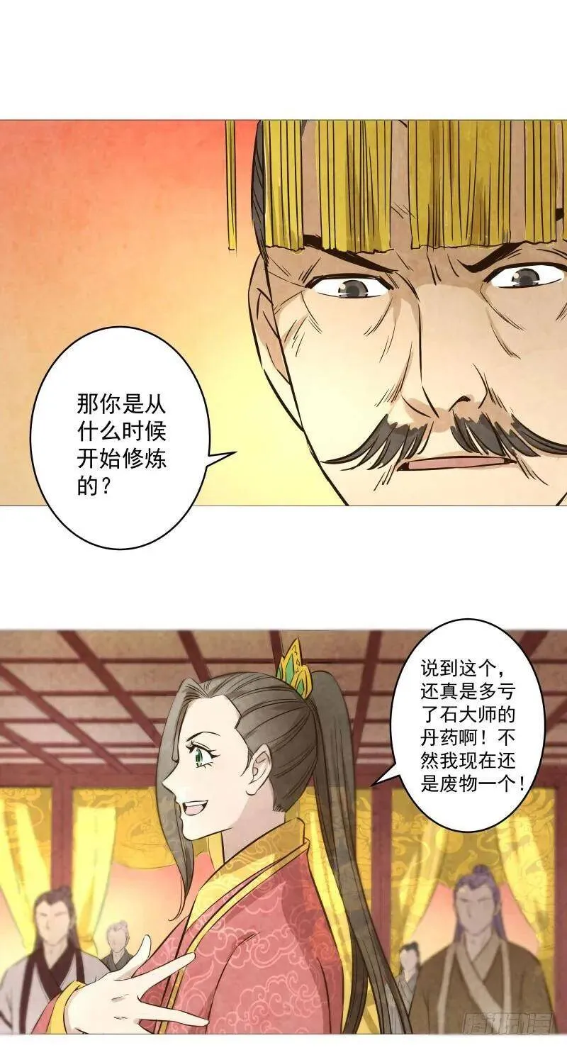 078.废物竟然会炼丹了？ 第23页