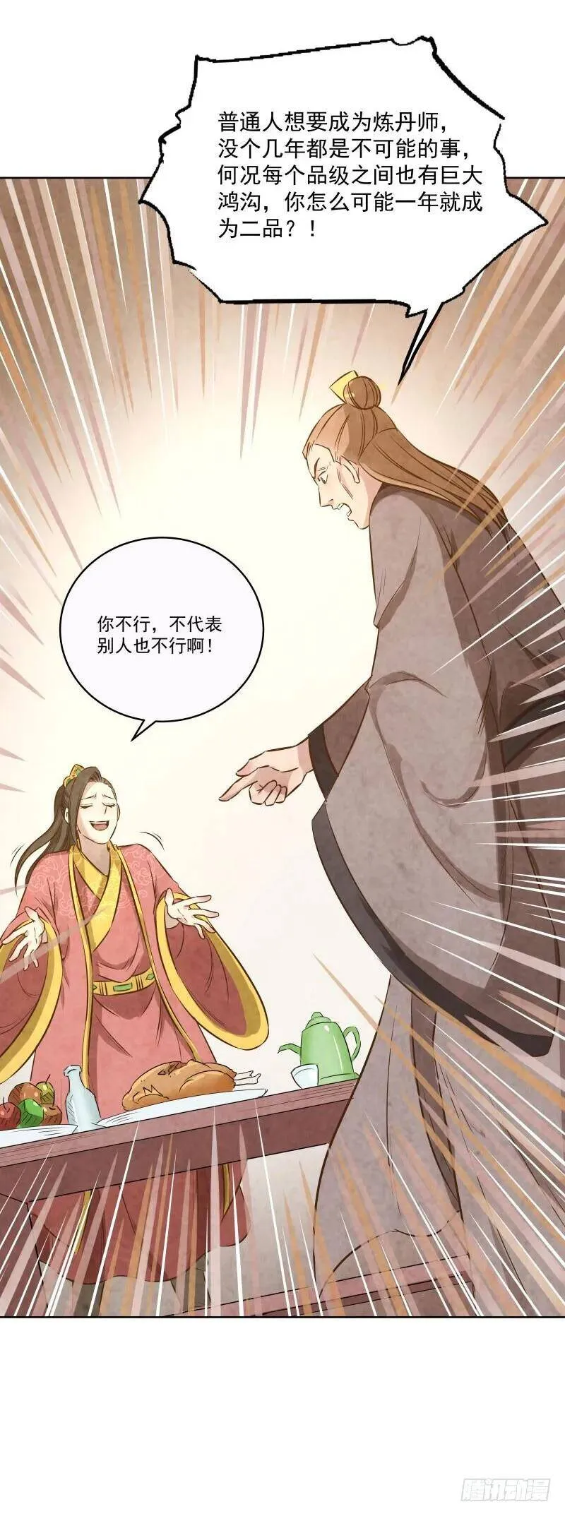 078.废物竟然会炼丹了？ 第30页