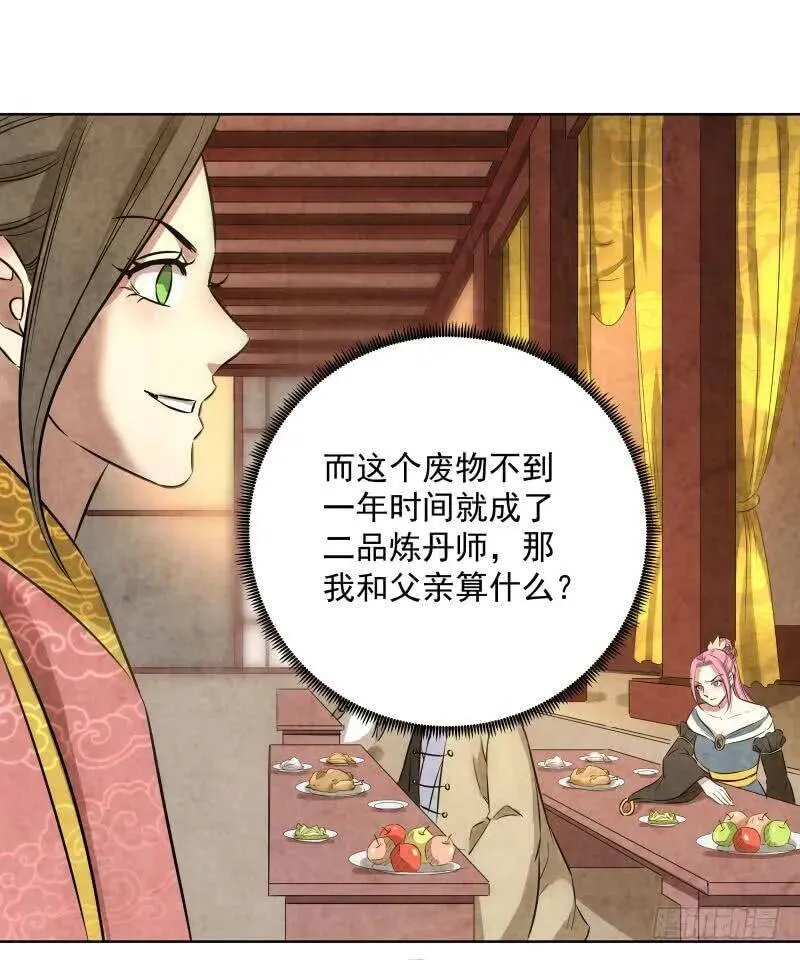 078.废物竟然会炼丹了？ 第32页