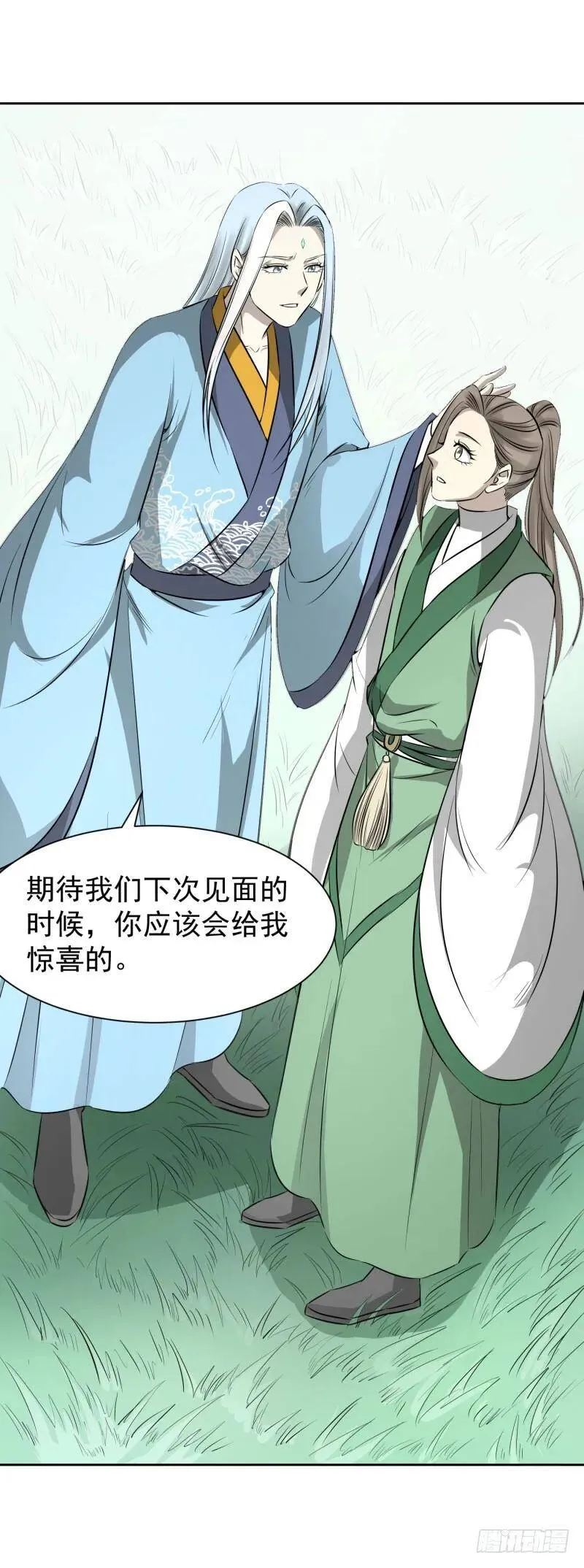 老师，要离开了？ 第26页