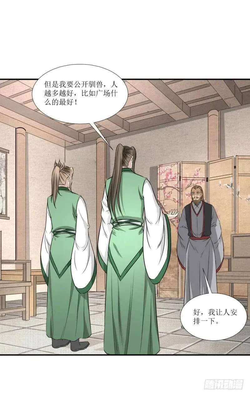 宝宝乖！ 第12页