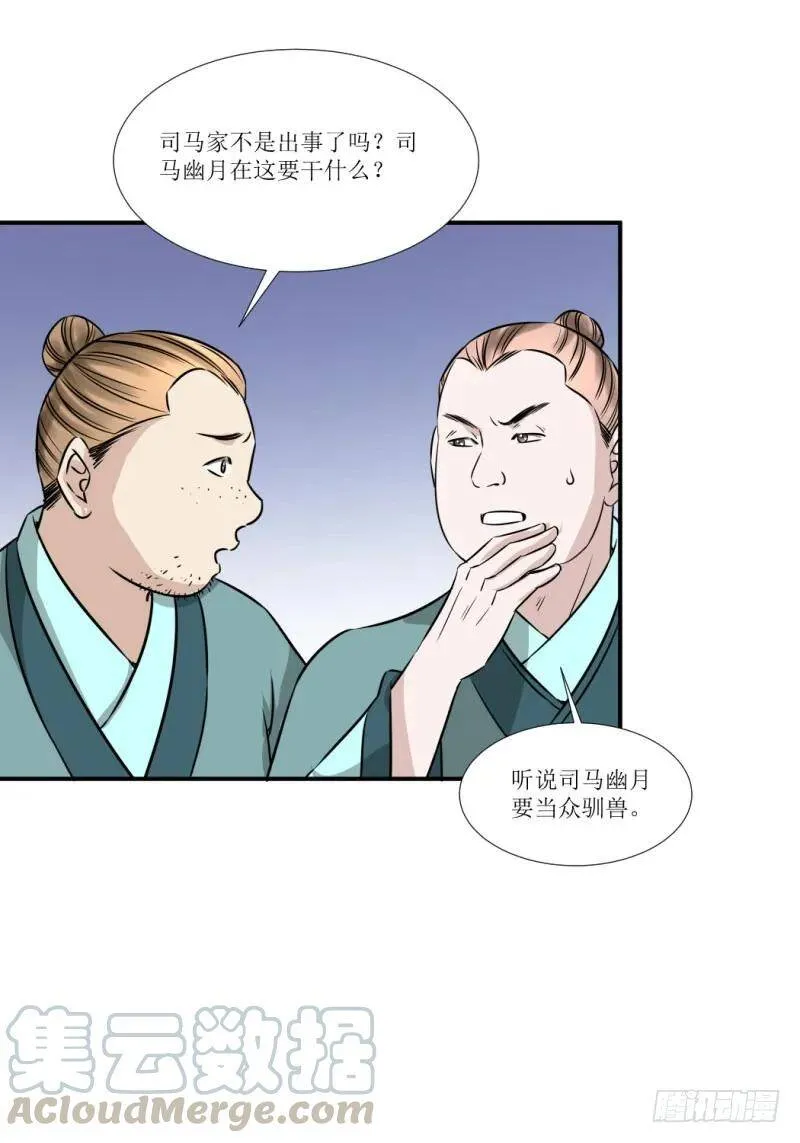 宝宝乖！ 第19页