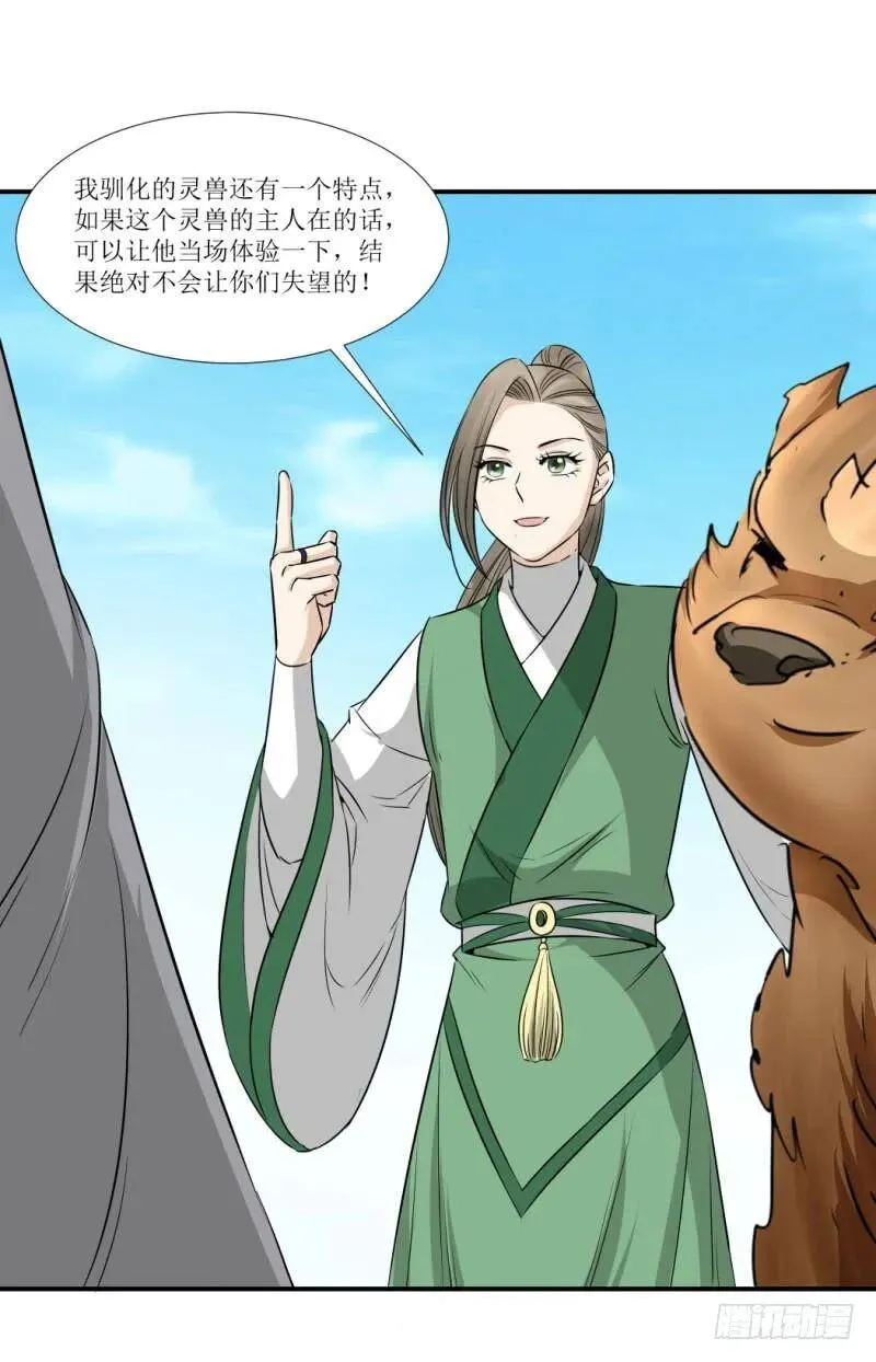 宝宝乖！ 第33页