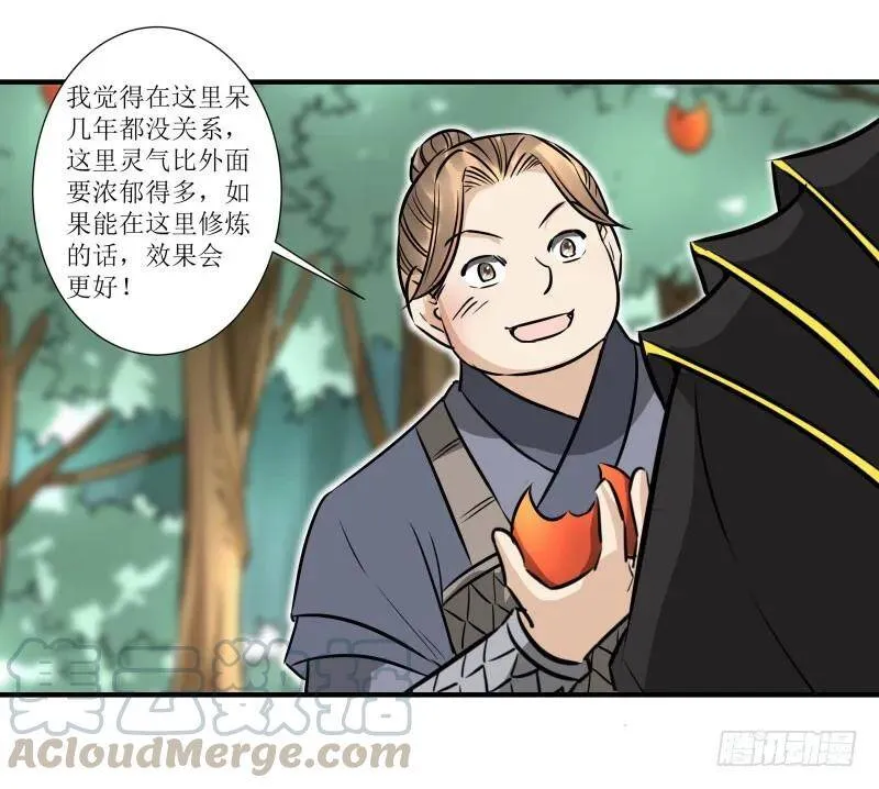 小吼闯祸？ 第31页