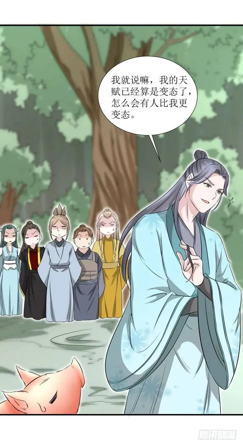 我要去救他们！ 第8页