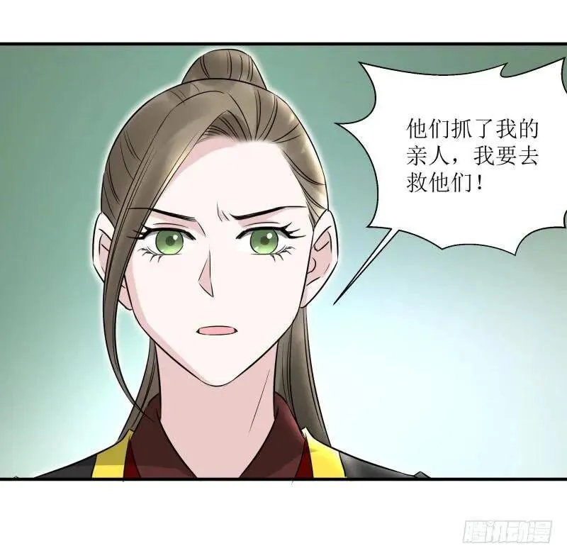 我要去救他们！ 第11页