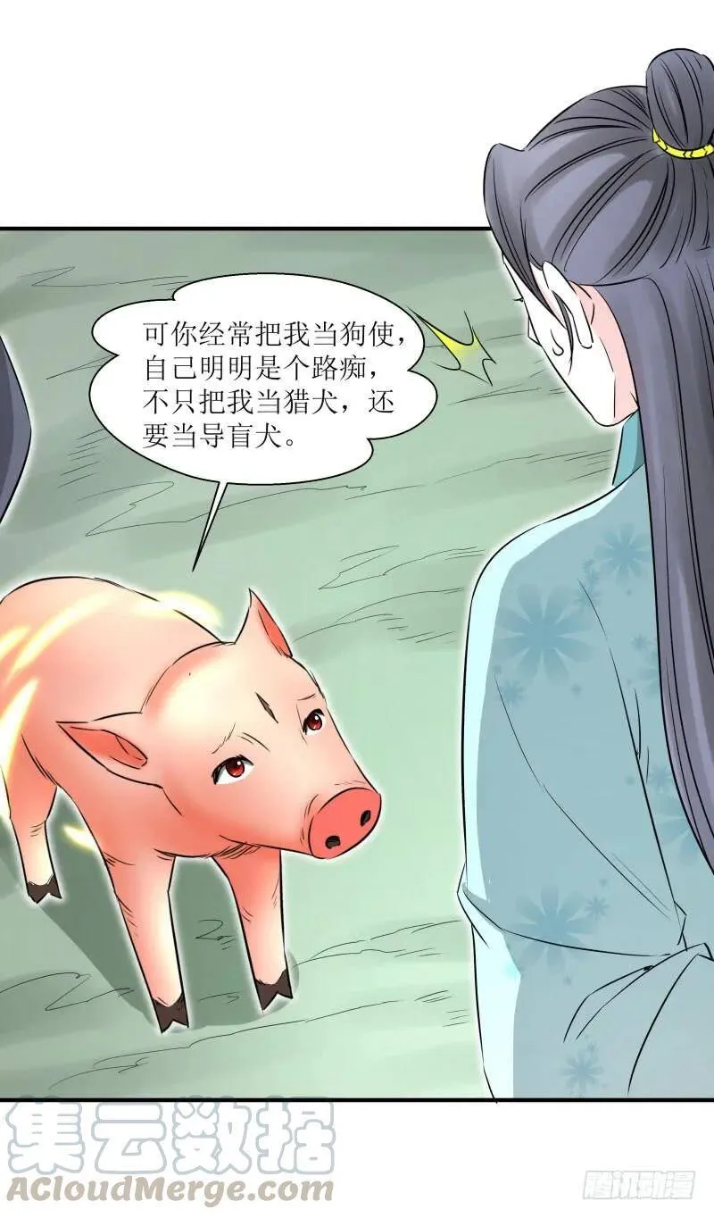 我要去救他们！ 第19页