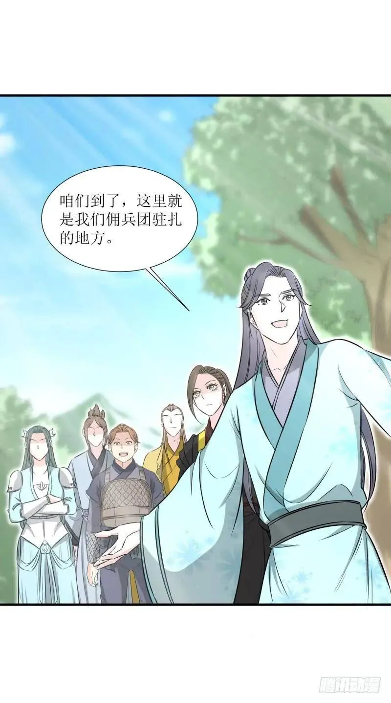 我要去救他们！ 第23页