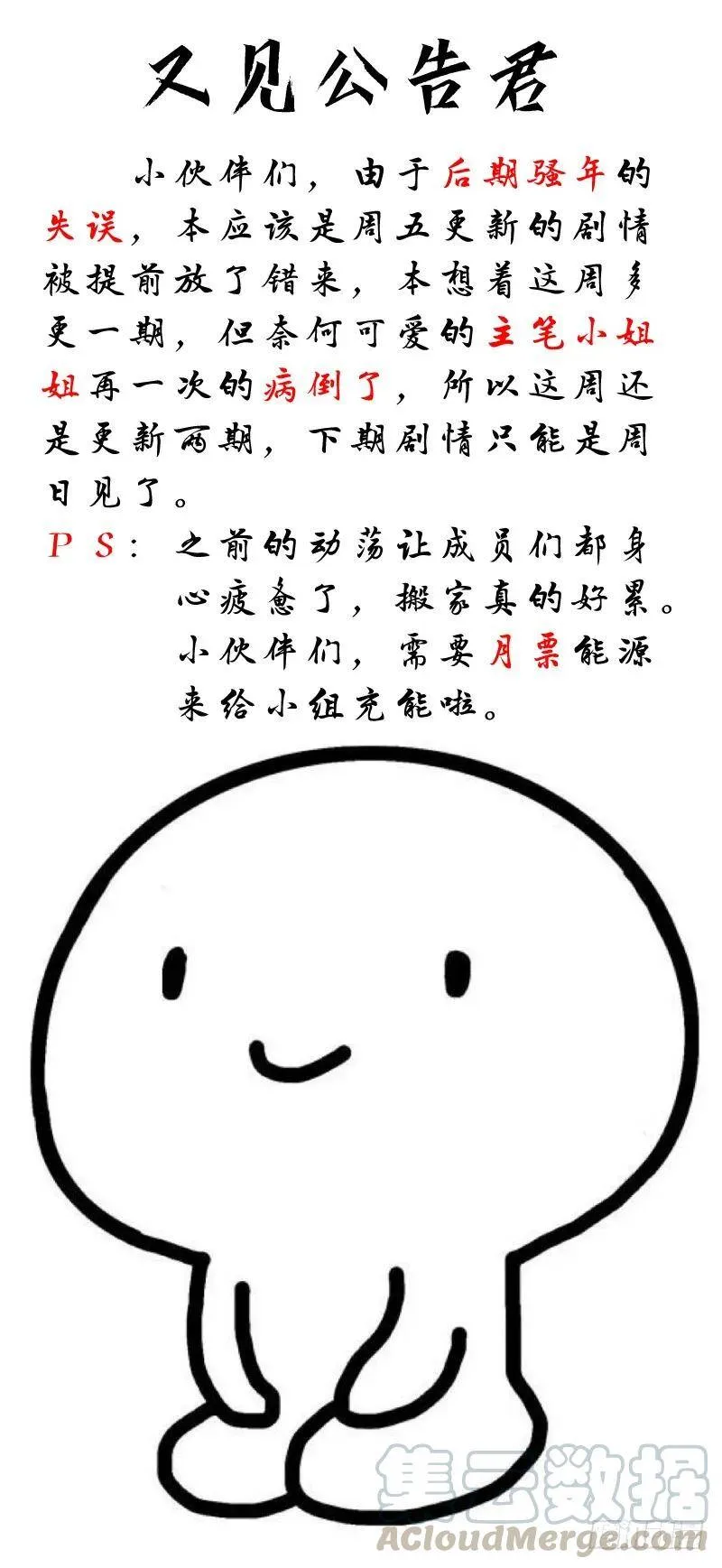 我要去救他们！ 第32页