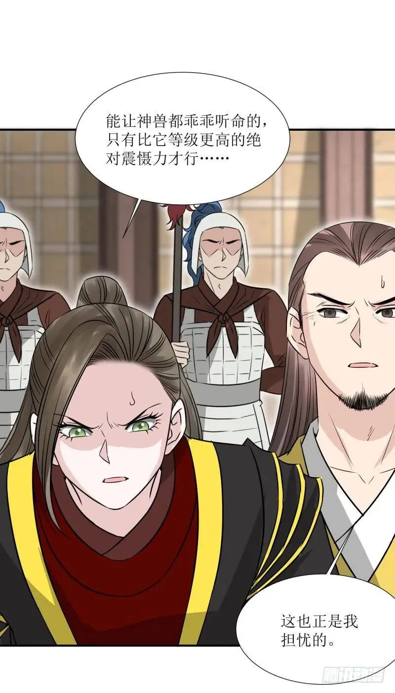 雷劫！ 第6页