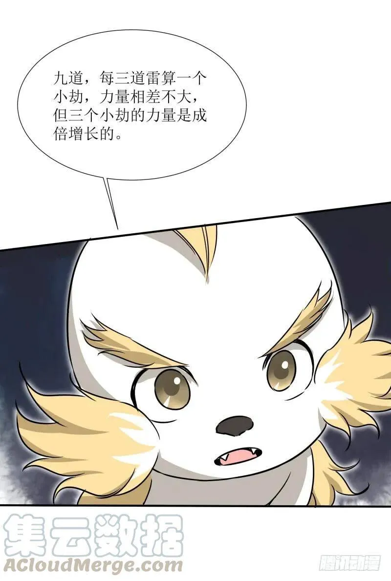 雷劫！ 第31页