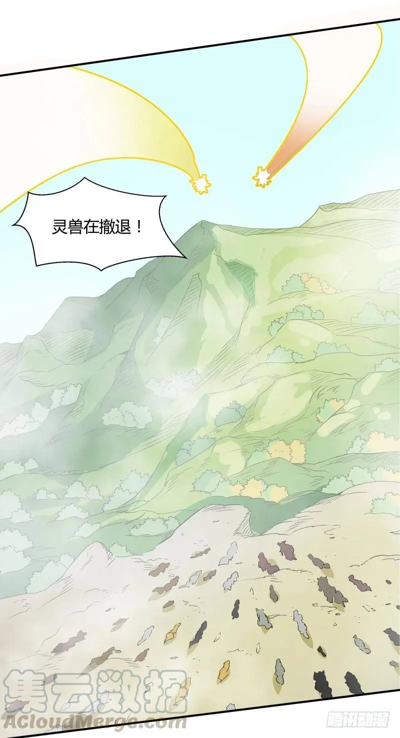 掏火棍！ 第34页