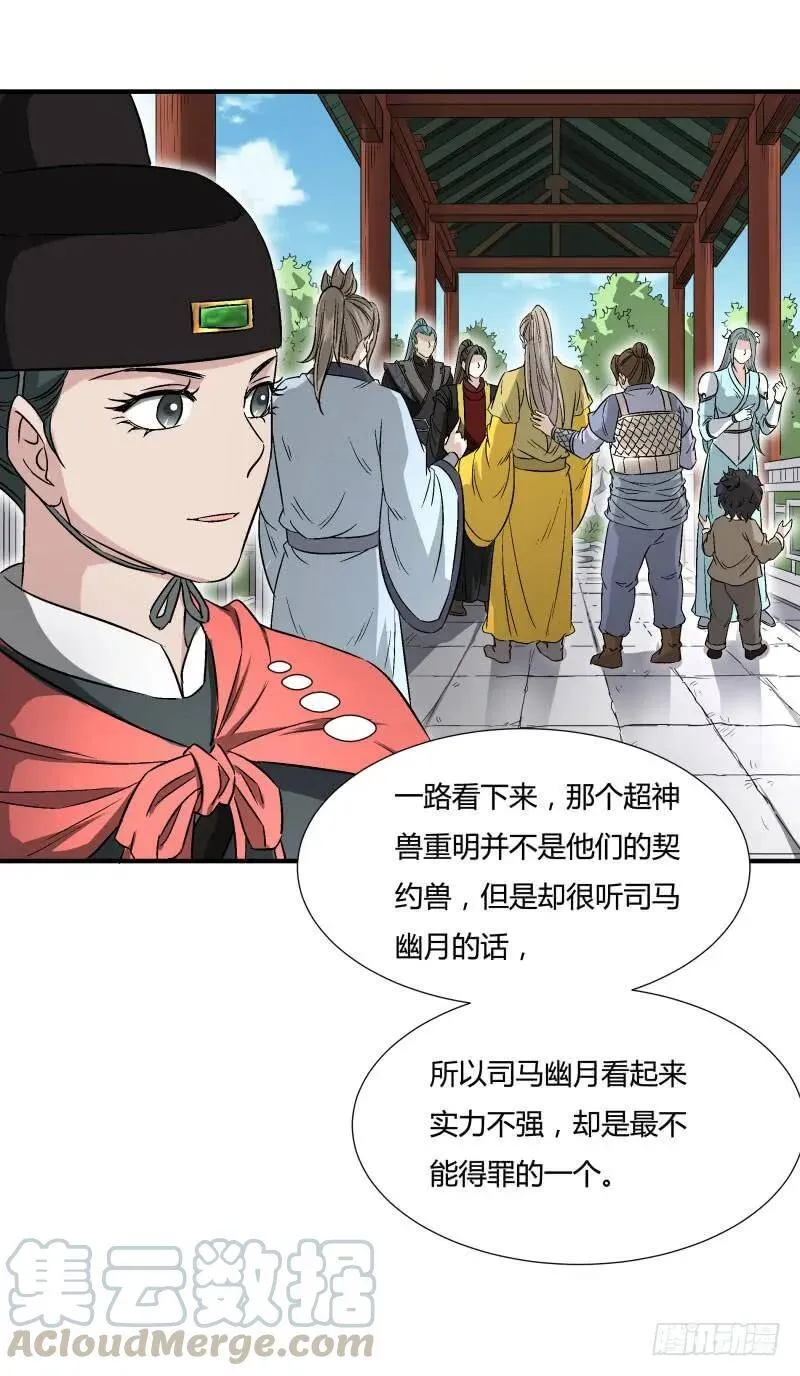 鸿门宴？ 第13页
