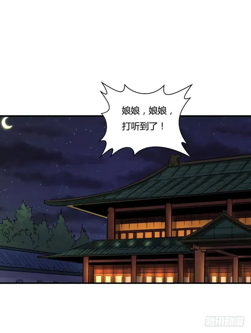 鸿门宴？ 第14页