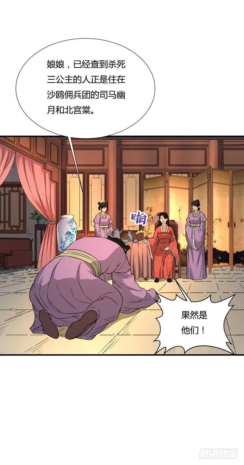 鸿门宴？ 第15页