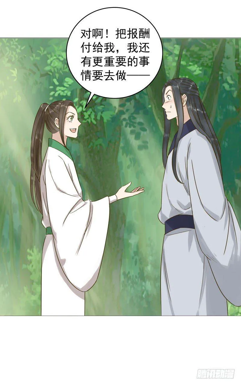 29.你要对我做什么？ 第28页