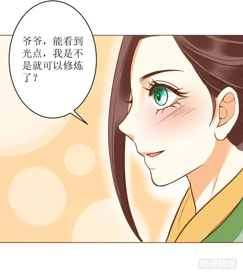 5.解毒，初见灵气 第32页