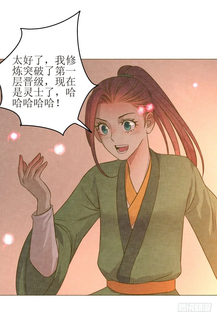 8.我的身体里有只兔子 第24页