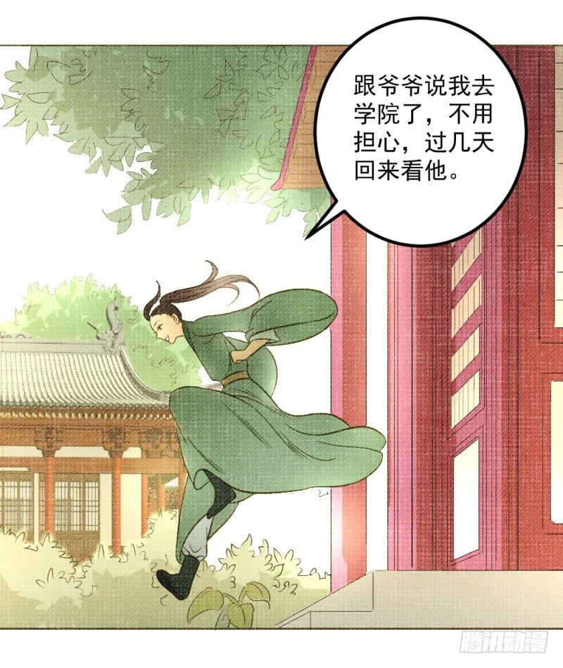 10.新来的室友 第22页