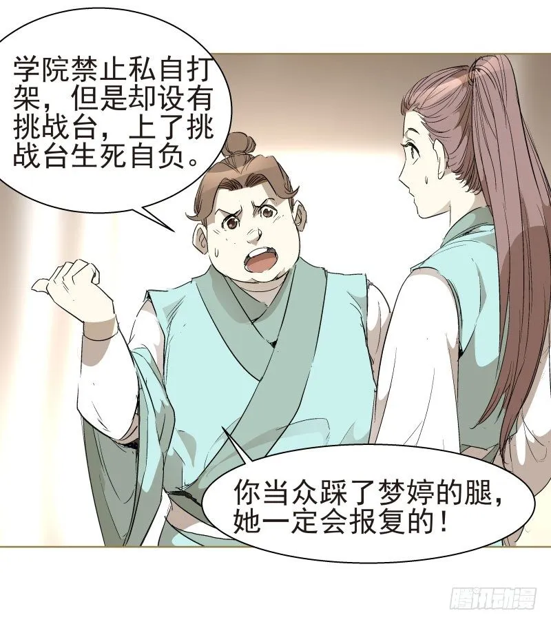 13.要打出去打！ 第23页