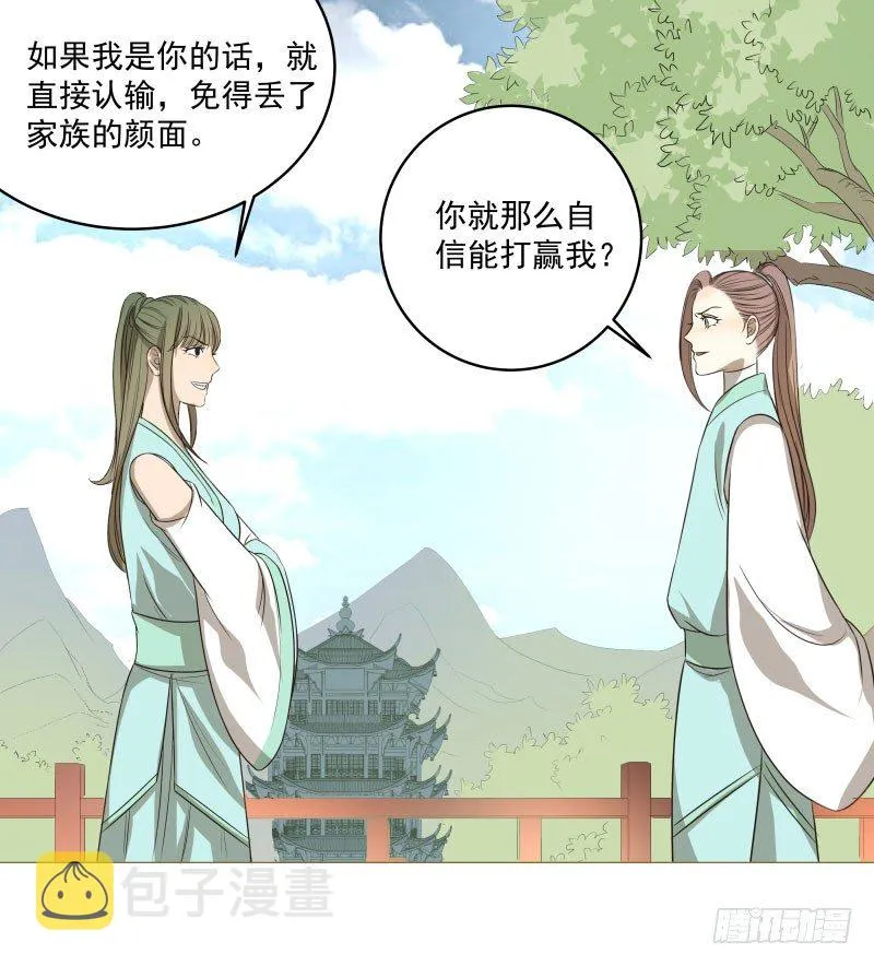 14.就问你服不服？ 第13页
