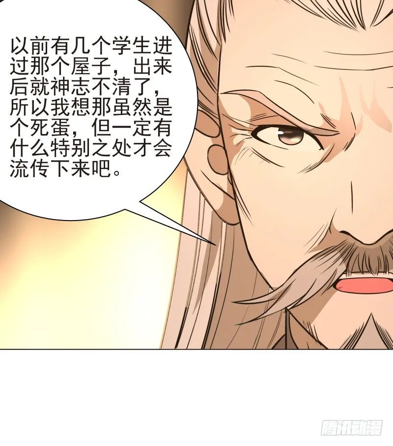 17.除掉司马幽月！？ 第13页