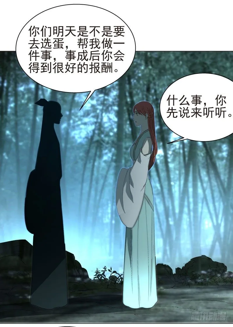 17.除掉司马幽月！？ 第17页