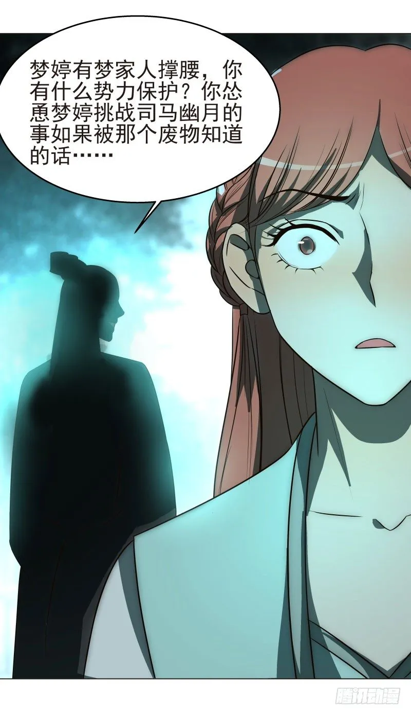 17.除掉司马幽月！？ 第20页