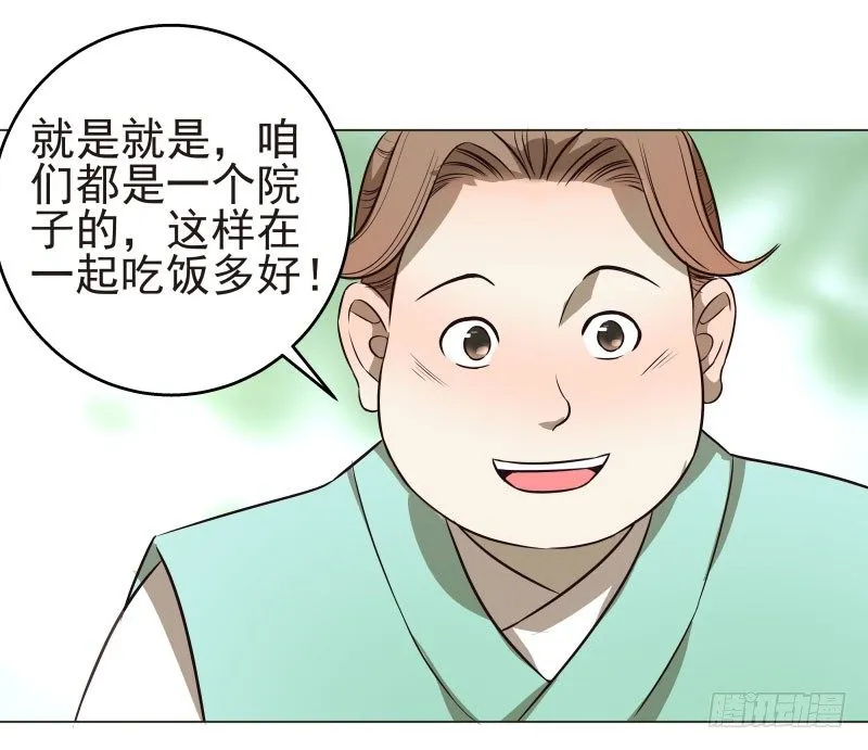 17.除掉司马幽月！？ 第26页