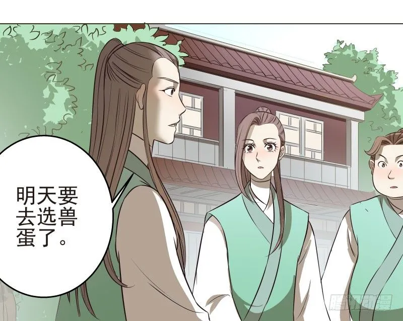 17.除掉司马幽月！？ 第27页