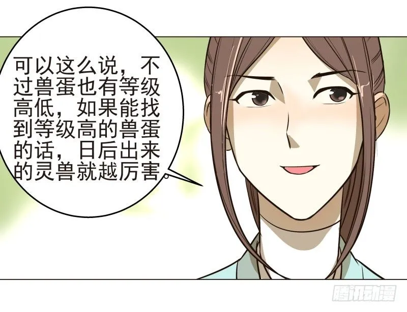 17.除掉司马幽月！？ 第31页