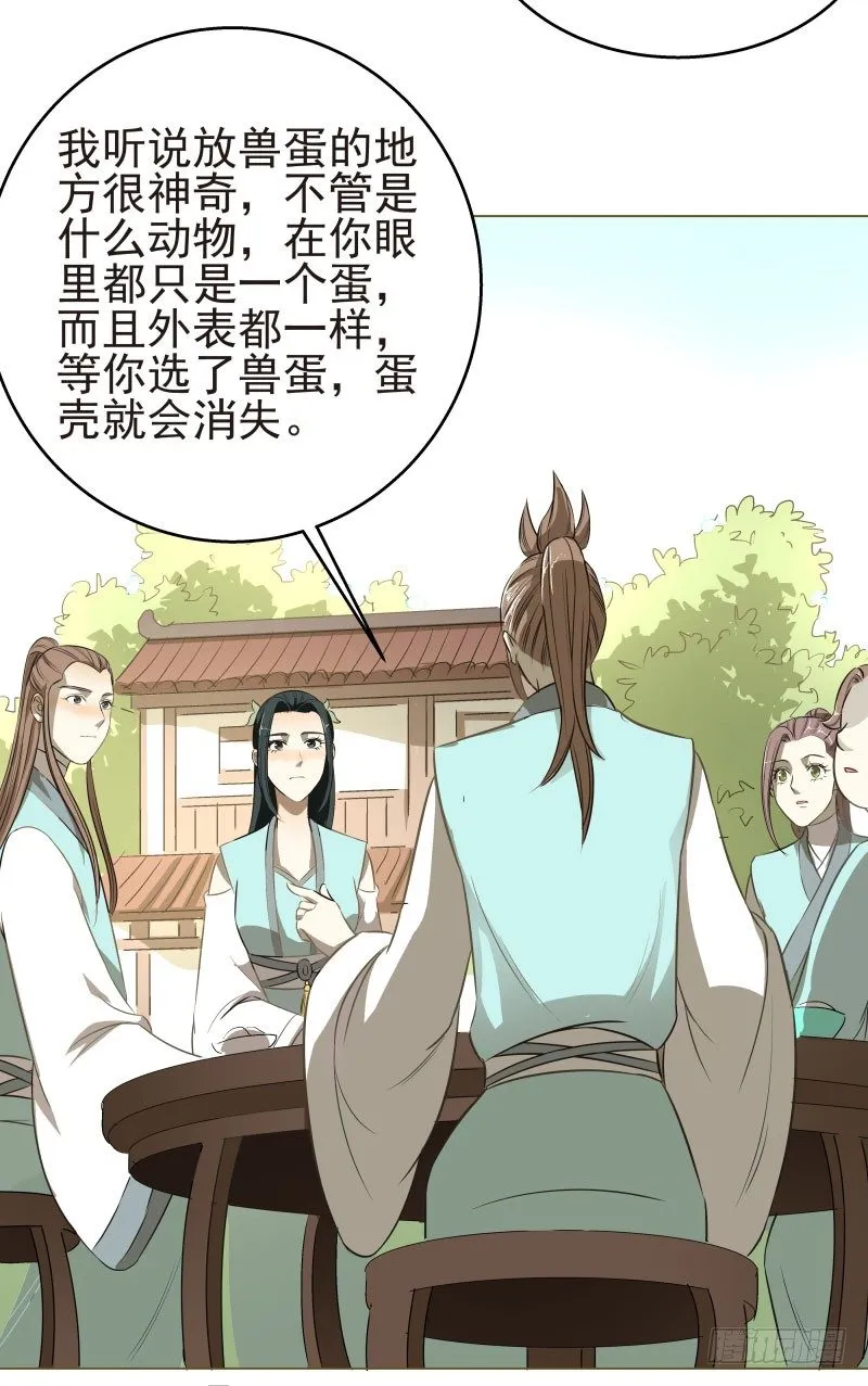 17.除掉司马幽月！？ 第33页