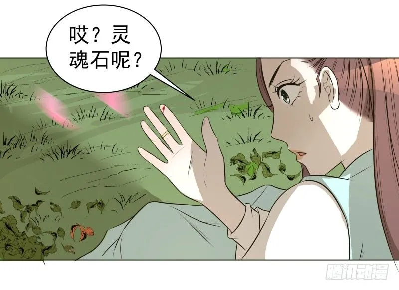 19.红色的兽蛋！ 第24页